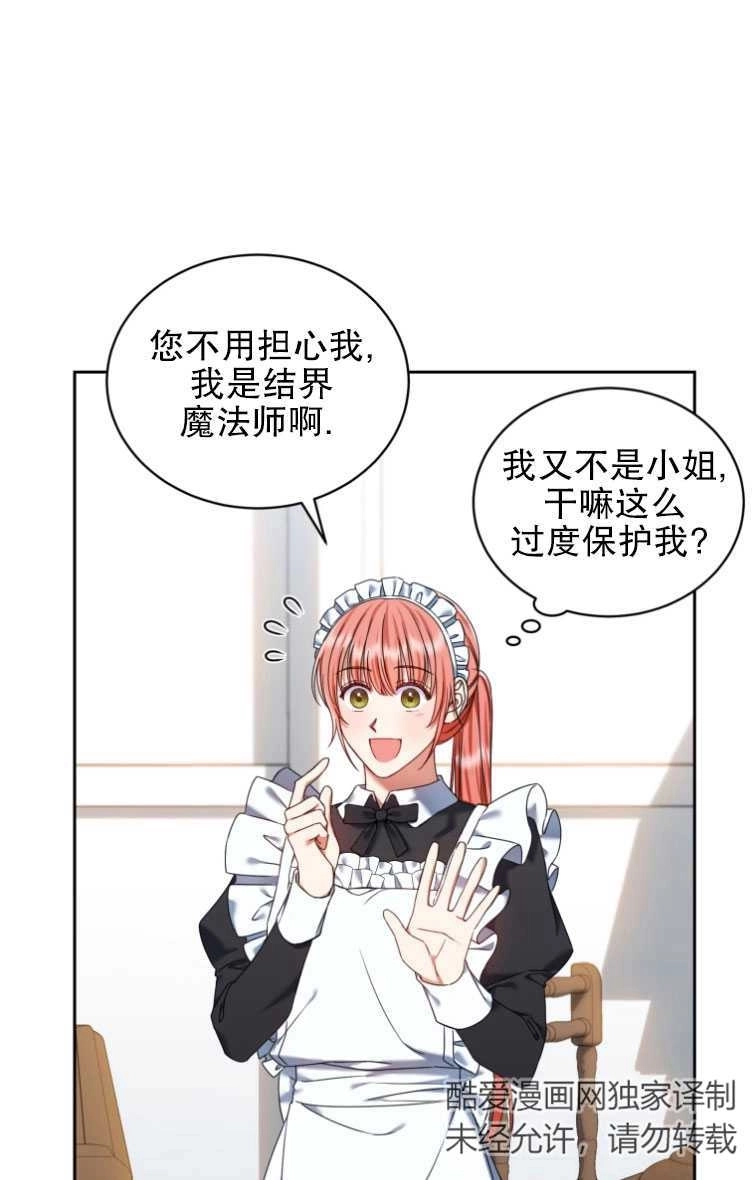 《勾引伯爵小姐的爱人》第23话 第4页