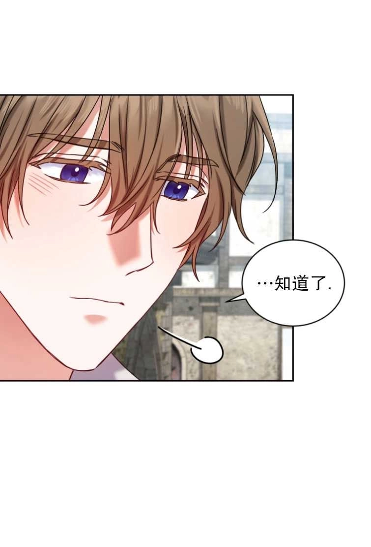 《勾引伯爵小姐的爱人》第23话 第72页