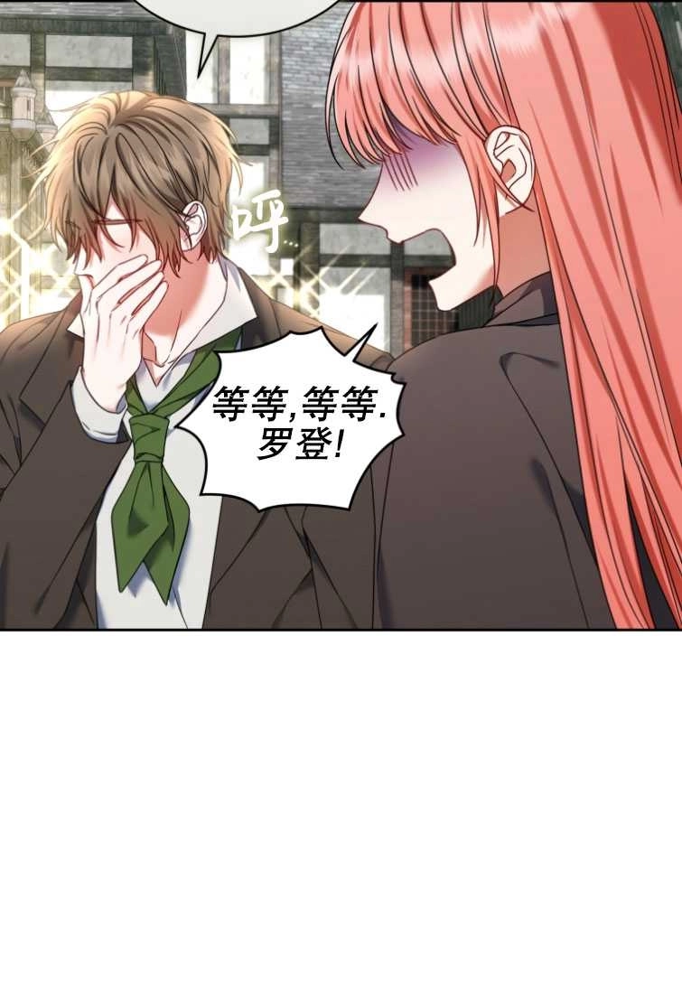《勾引伯爵小姐的爱人》第23话 第60页