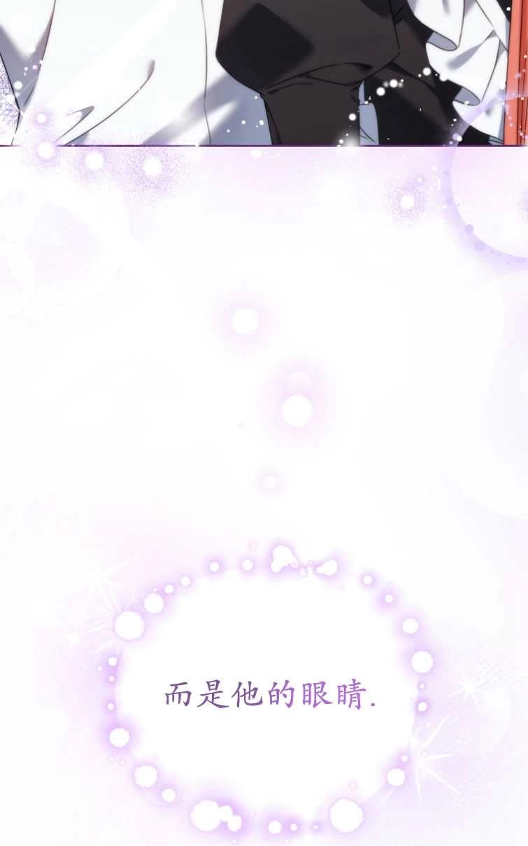 《勾引伯爵小姐的爱人》第23话 第35页