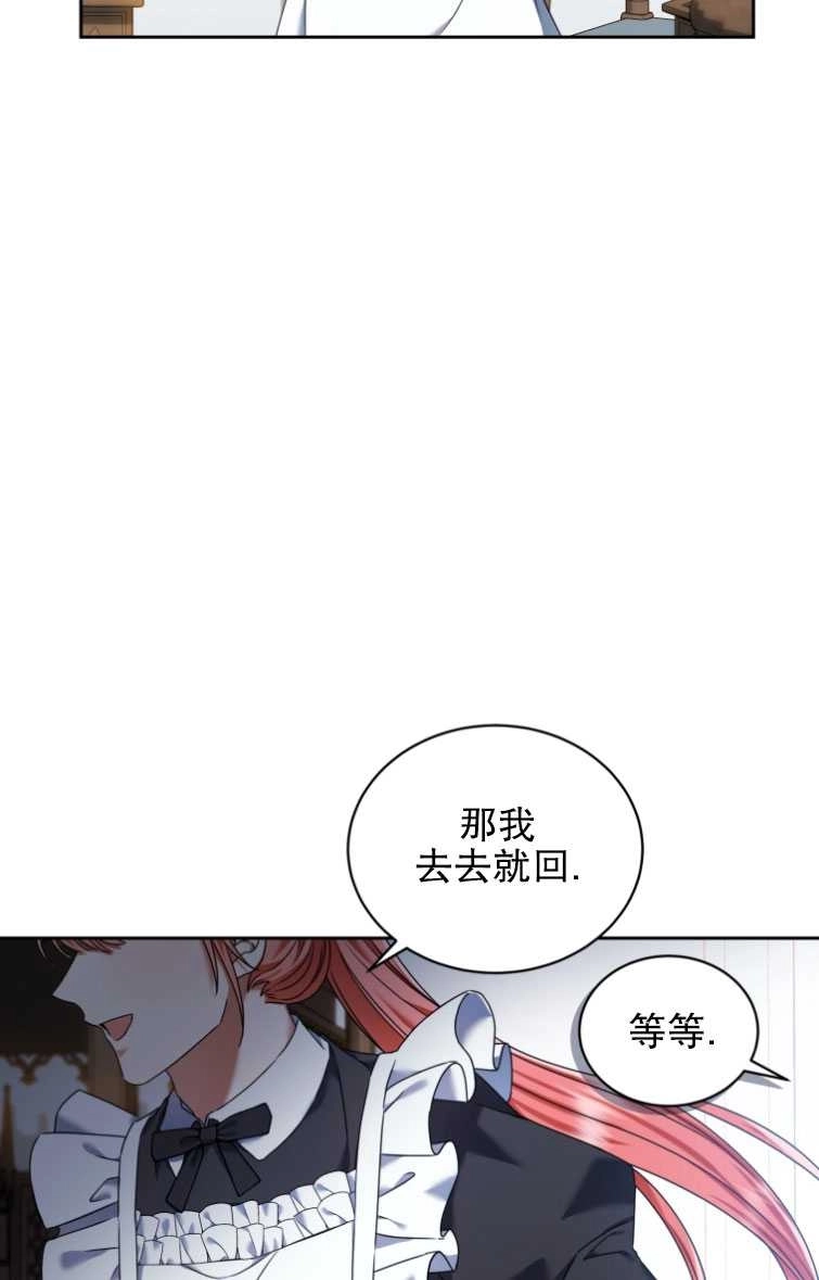 《勾引伯爵小姐的爱人》第23话 第5页