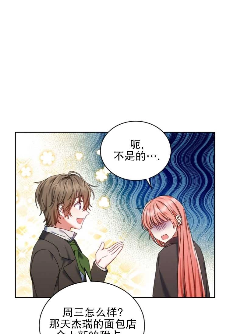 《勾引伯爵小姐的爱人》第23话 第51页