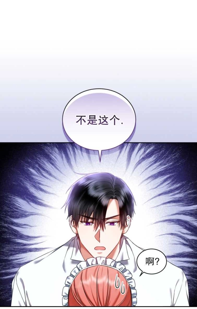 《勾引伯爵小姐的爱人》第23话 第11页
