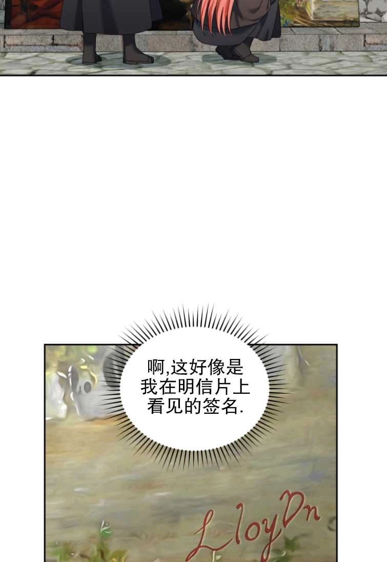 《勾引伯爵小姐的爱人》第23话 第43页