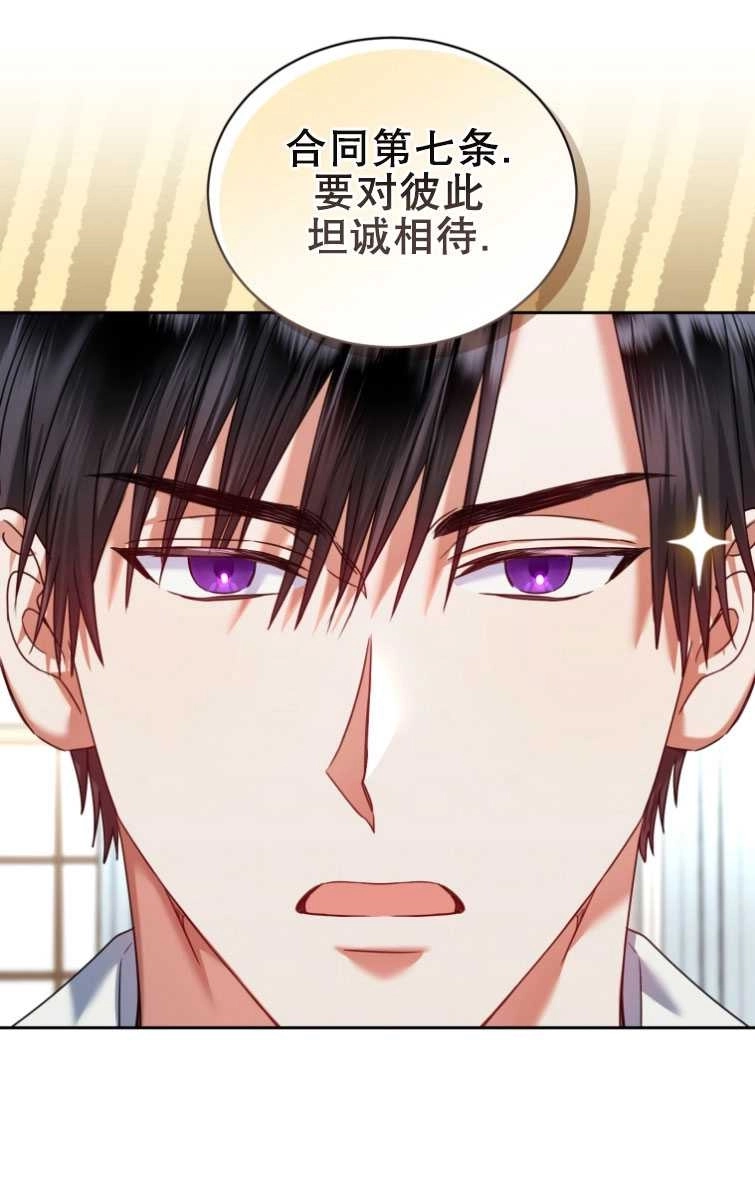 《勾引伯爵小姐的爱人》第23话 第16页