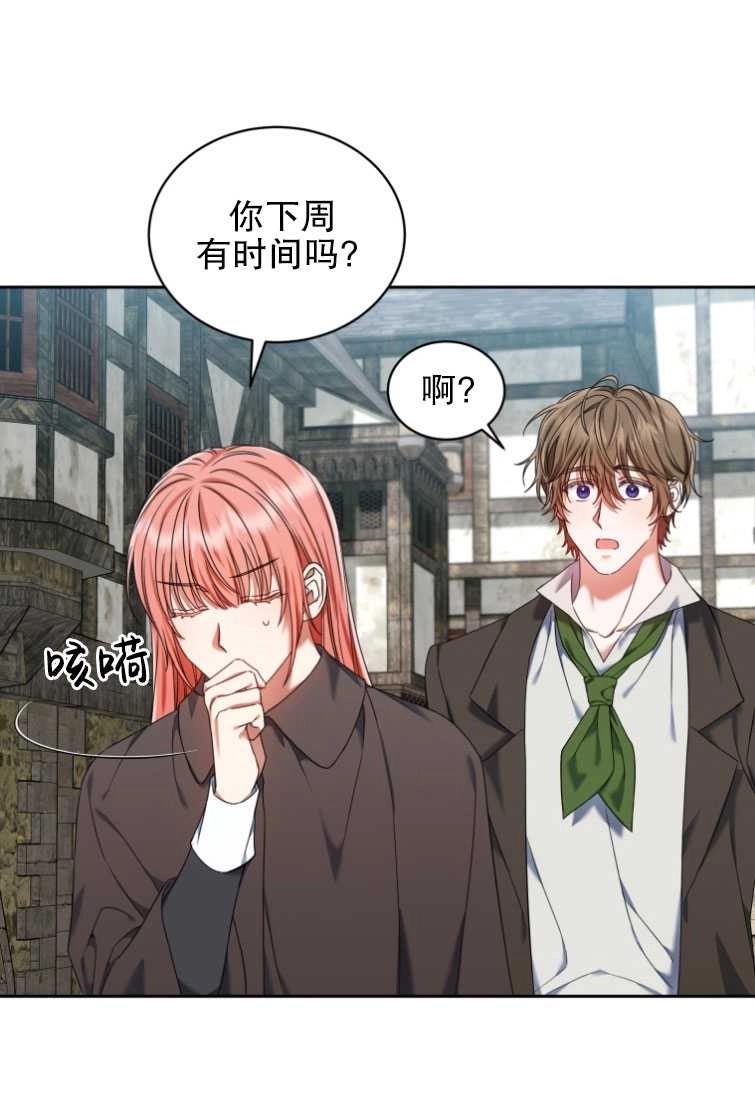 《勾引伯爵小姐的爱人》第23话 第48页