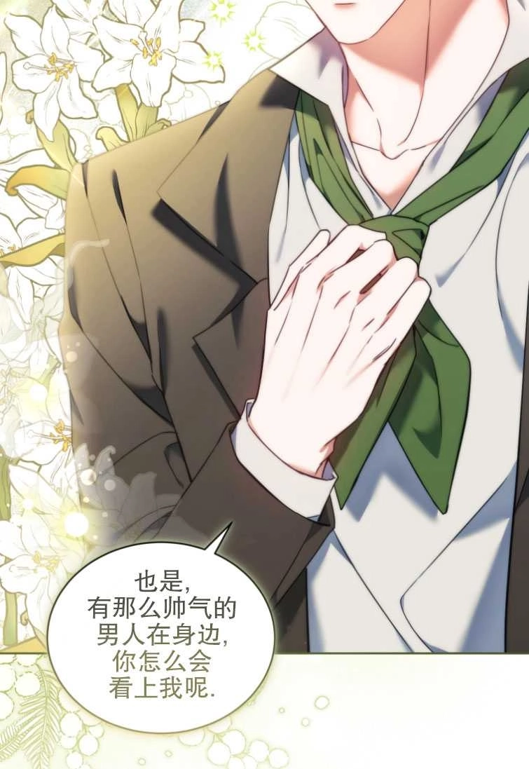 《勾引伯爵小姐的爱人》第23话 第57页