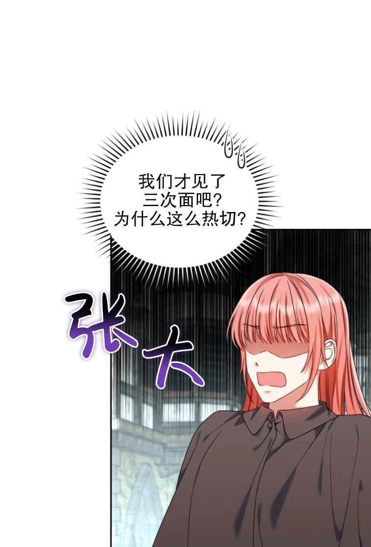 《勾引伯爵小姐的爱人》第23话 第65页