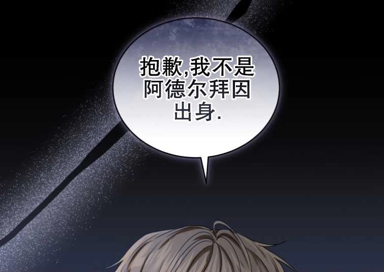 《勾引伯爵小姐的爱人》第23话 第96页