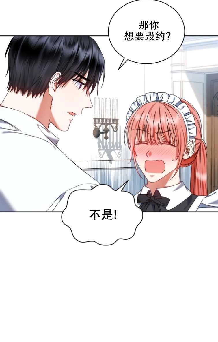 《勾引伯爵小姐的爱人》第23话 第20页