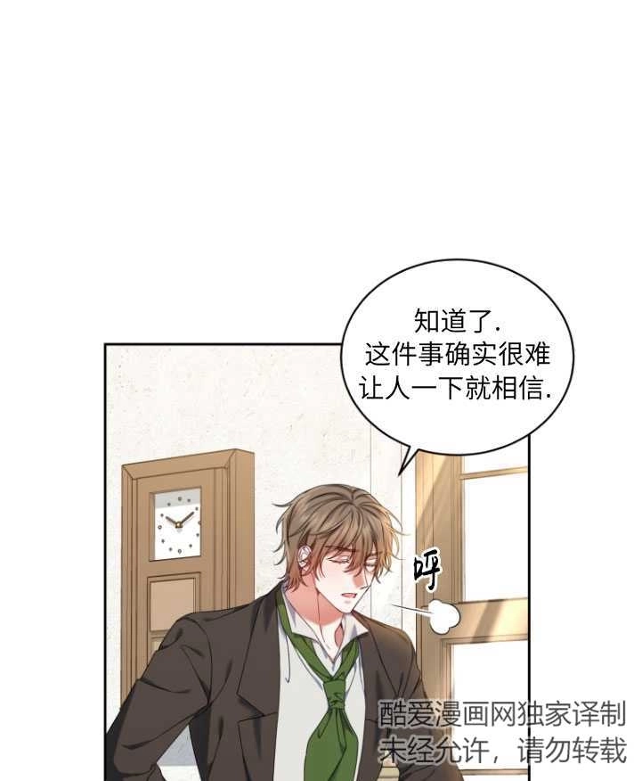 《勾引伯爵小姐的爱人》第24话 第58页