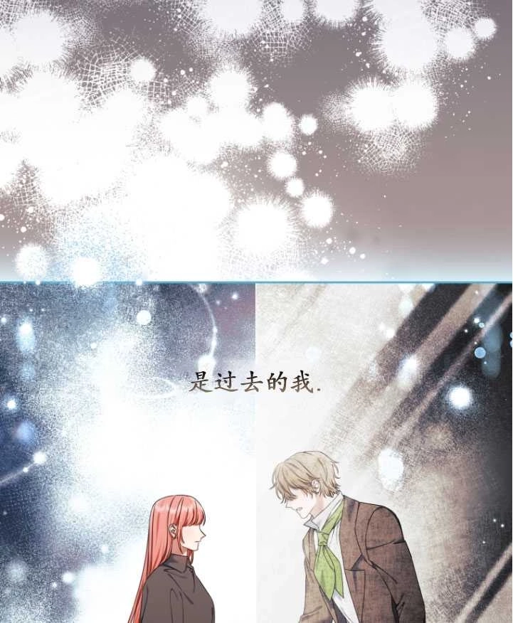 《勾引伯爵小姐的爱人》第24话 第41页