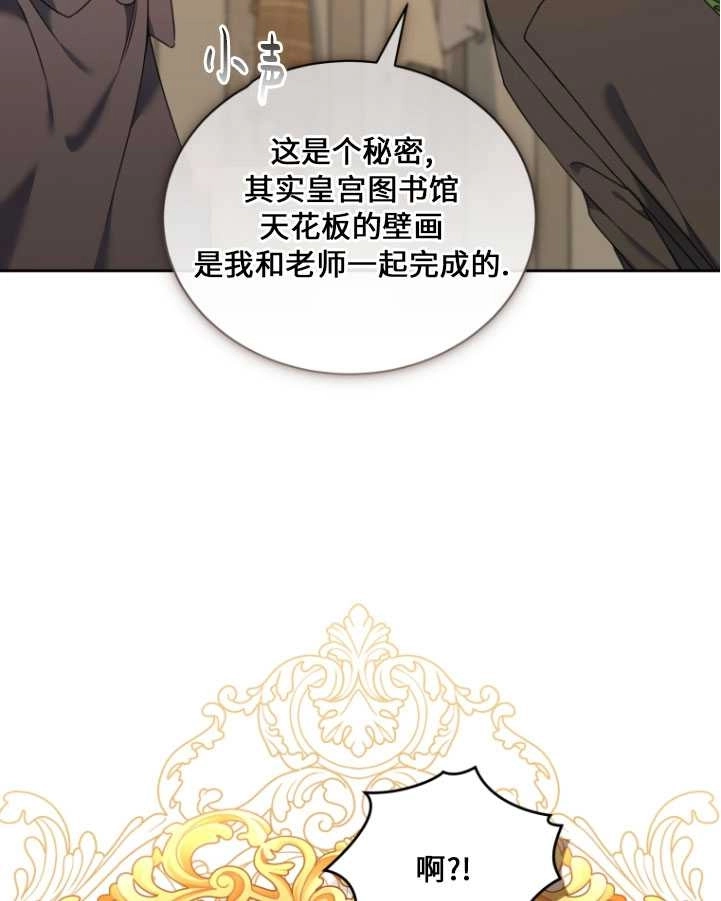 《勾引伯爵小姐的爱人》第24话 第16页