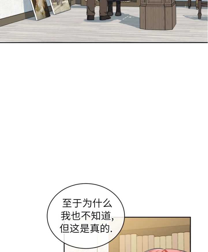 《勾引伯爵小姐的爱人》第24话 第46页