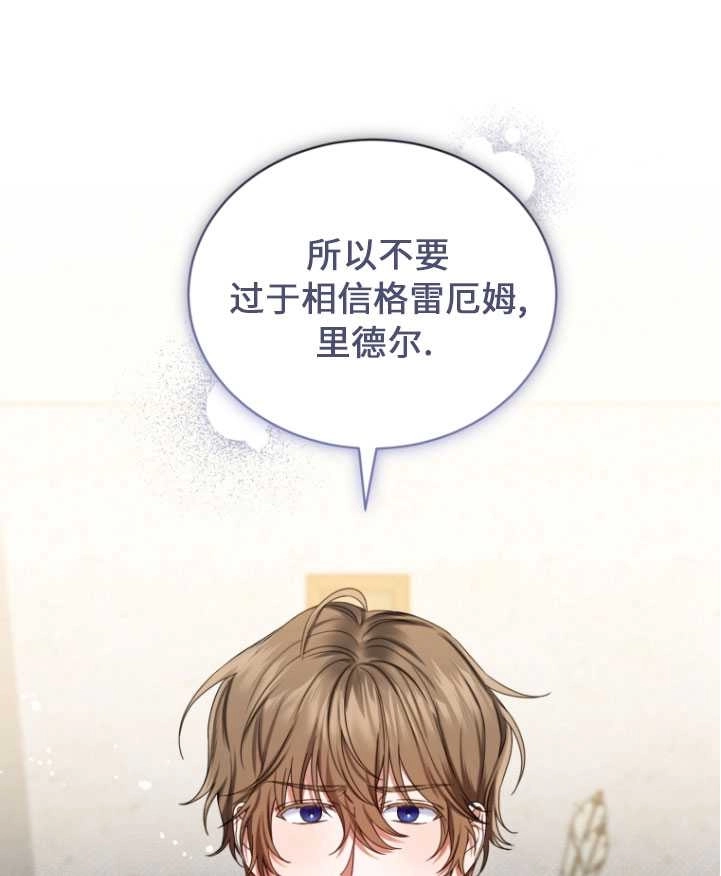 《勾引伯爵小姐的爱人》第24话 第48页