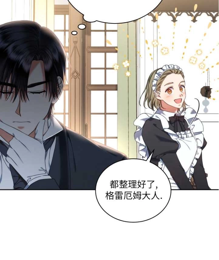 《勾引伯爵小姐的爱人》第24话 第89页