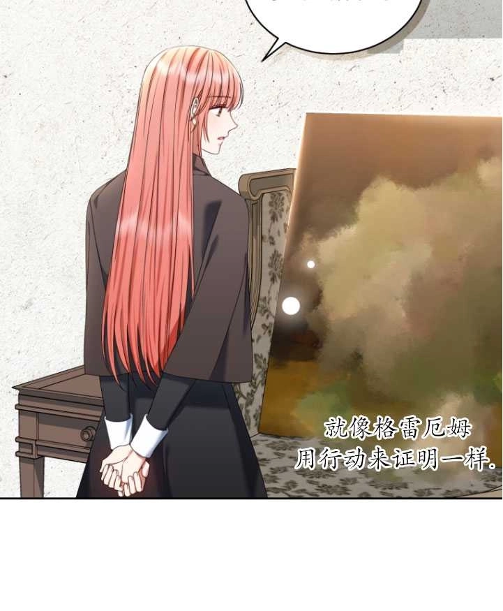 《勾引伯爵小姐的爱人》第24话 第56页