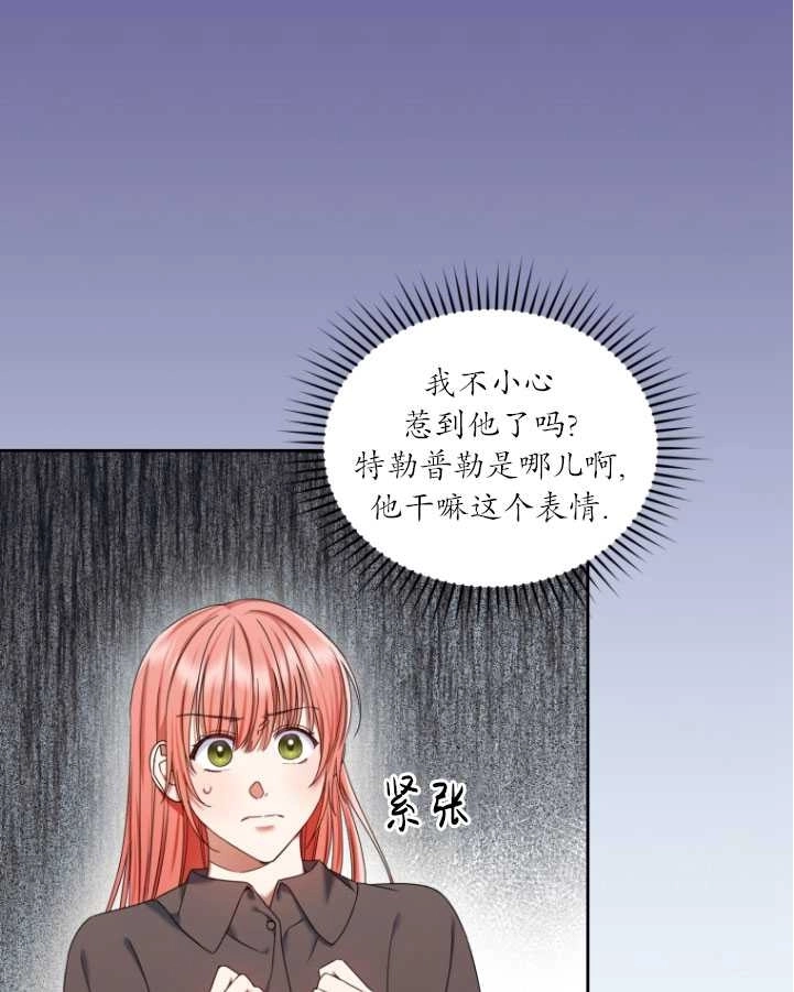 《勾引伯爵小姐的爱人》第24话 第3页