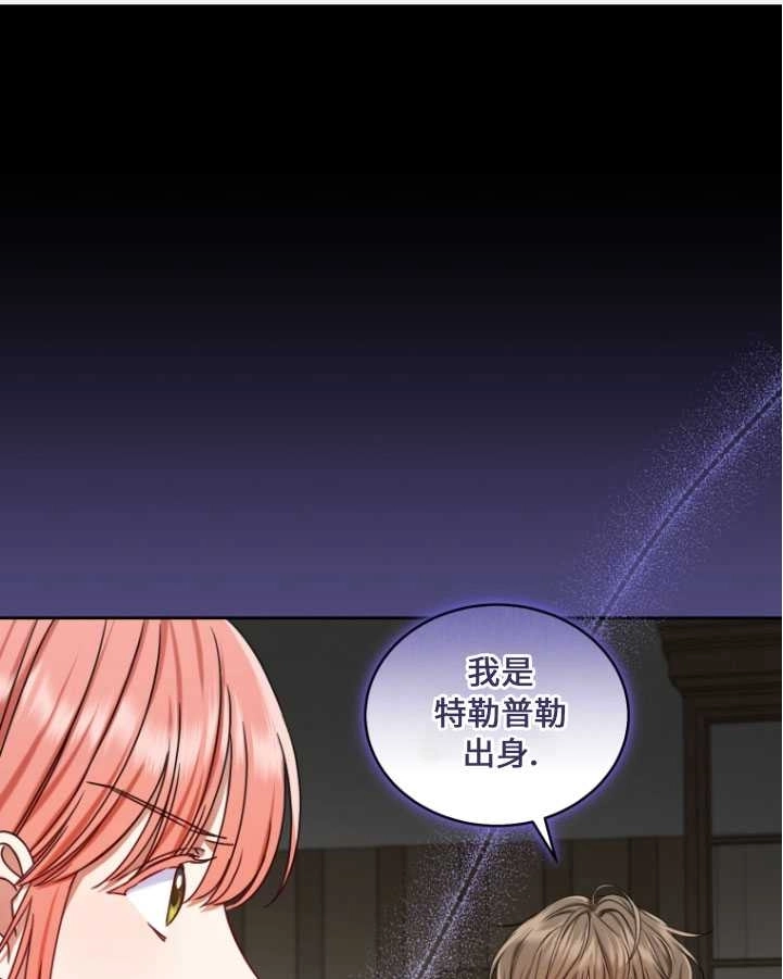 《勾引伯爵小姐的爱人》第24话 第1页