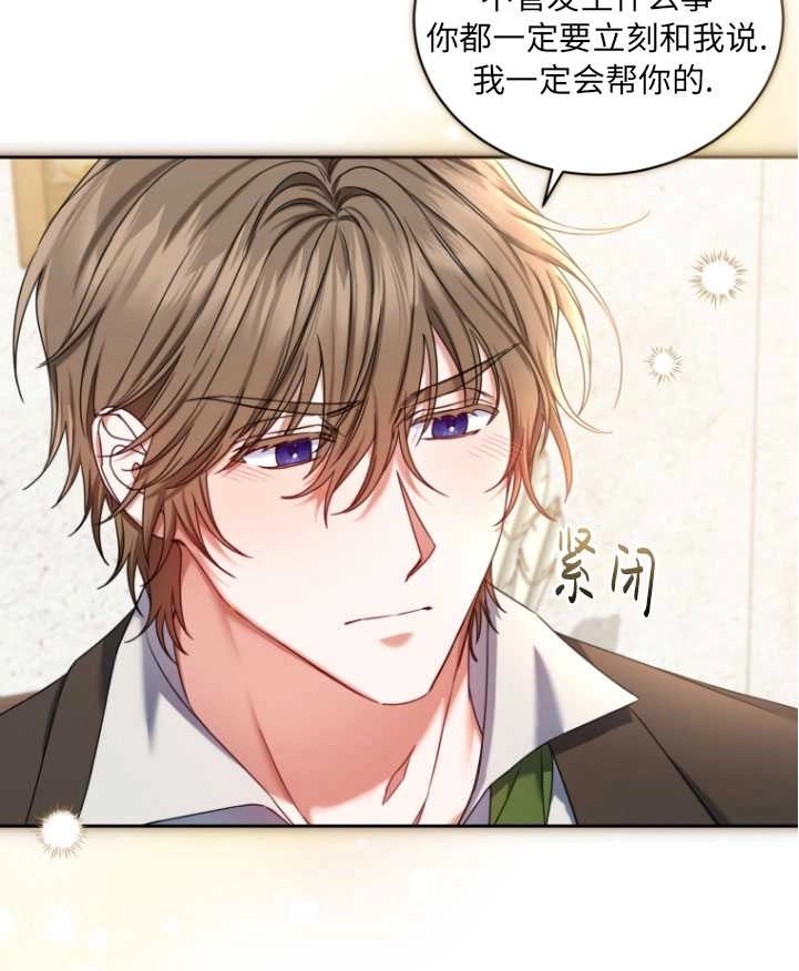 《勾引伯爵小姐的爱人》第24话 第60页