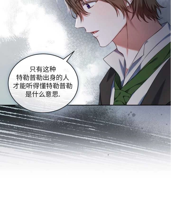 《勾引伯爵小姐的爱人》第24话 第7页