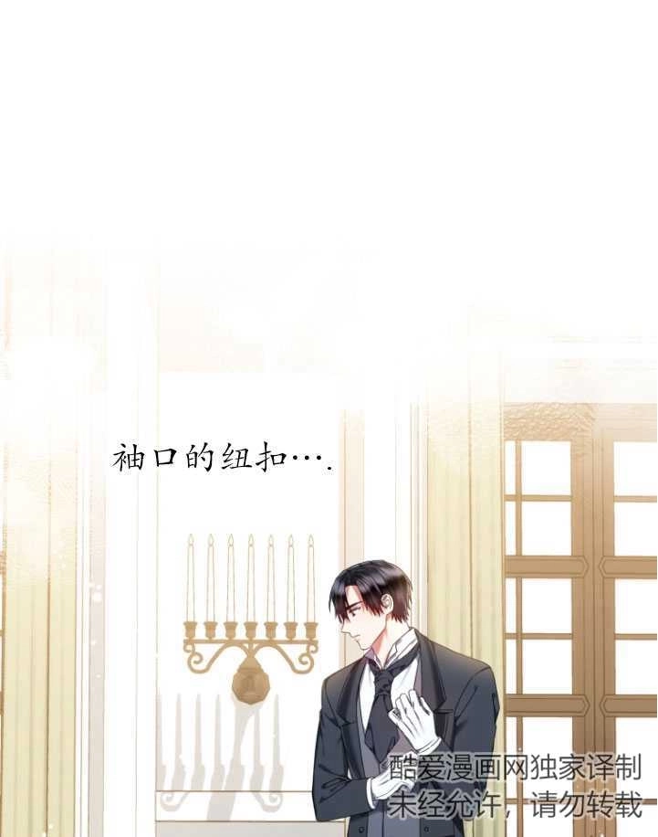 《勾引伯爵小姐的爱人》第24话 第77页