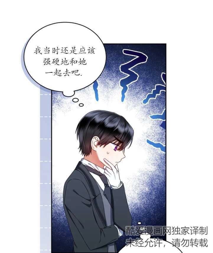《勾引伯爵小姐的爱人》第24话 第87页