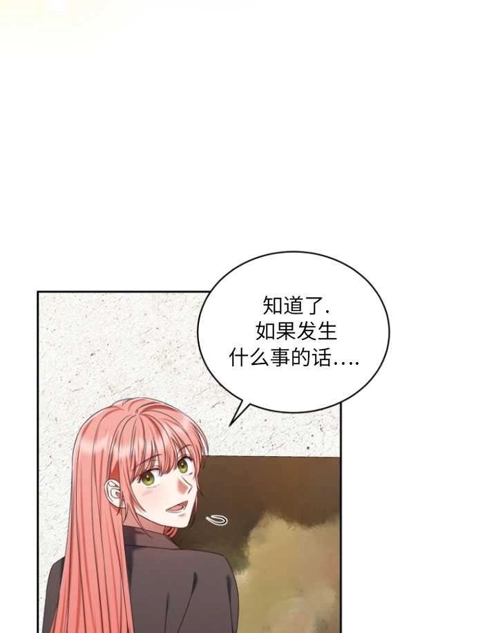 《勾引伯爵小姐的爱人》第24话 第61页