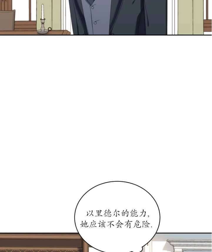 《勾引伯爵小姐的爱人》第24话 第85页