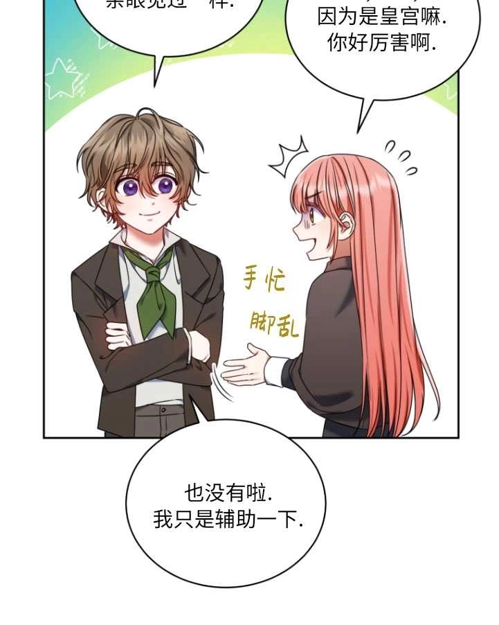 《勾引伯爵小姐的爱人》第24话 第19页