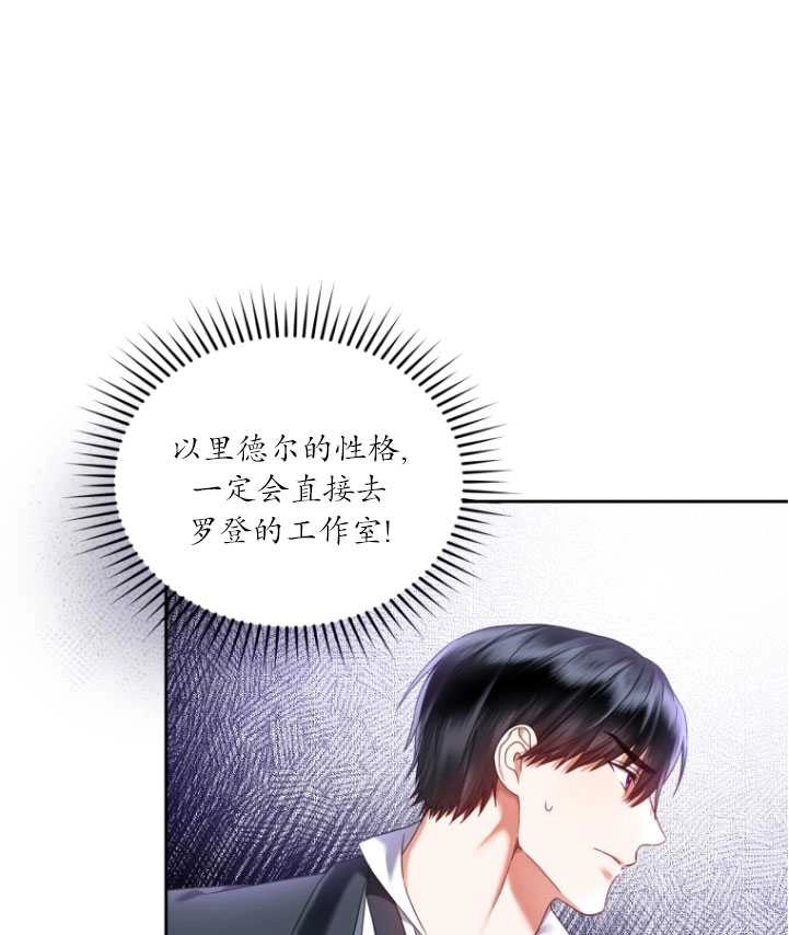 《勾引伯爵小姐的爱人》第24话 第96页