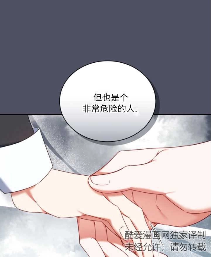《勾引伯爵小姐的爱人》第24话 第31页