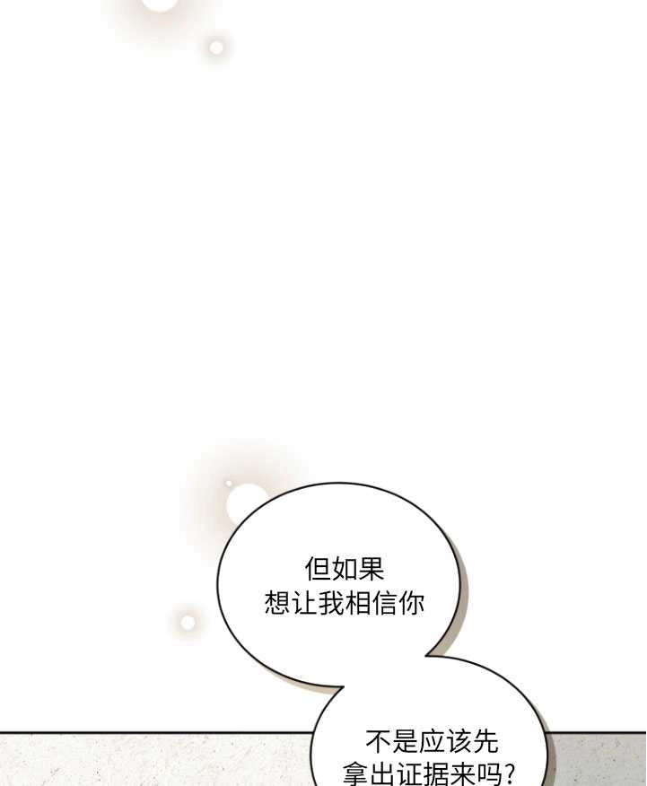 《勾引伯爵小姐的爱人》第24话 第55页