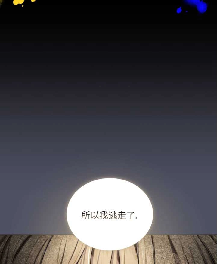 《勾引伯爵小姐的爱人》第24话 第36页