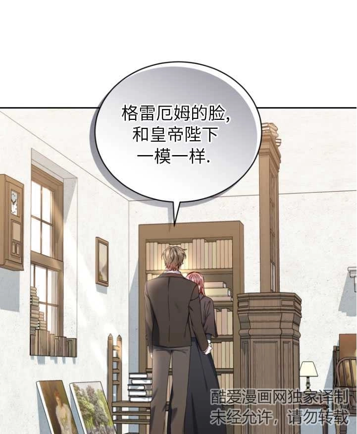 《勾引伯爵小姐的爱人》第24话 第45页