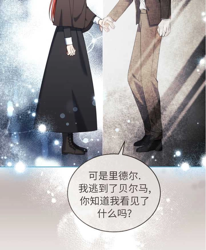 《勾引伯爵小姐的爱人》第24话 第42页