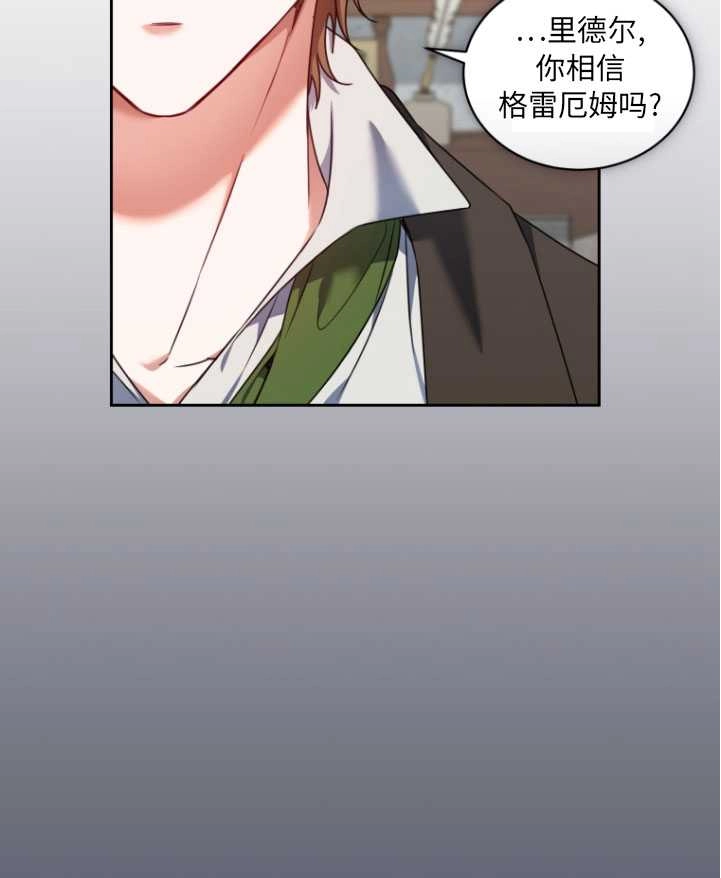 《勾引伯爵小姐的爱人》第24话 第27页