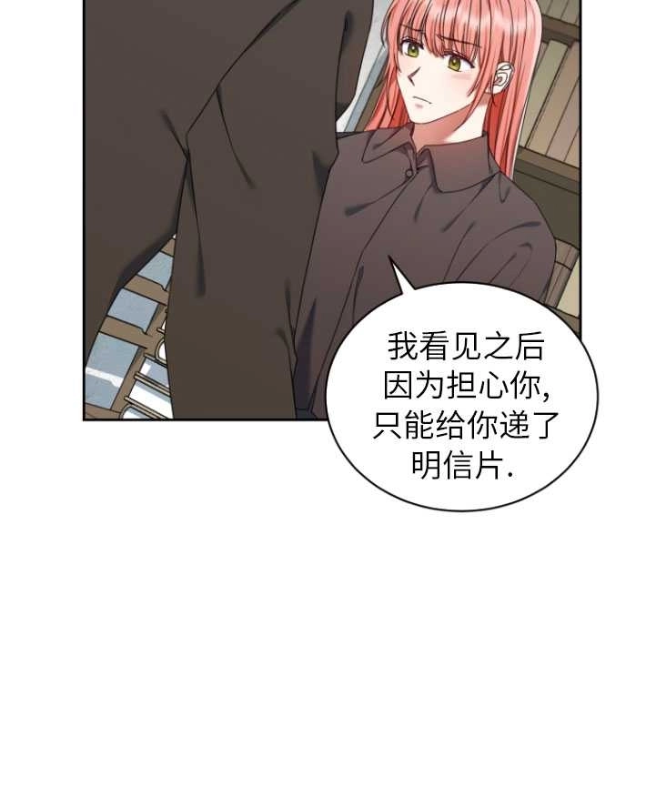 《勾引伯爵小姐的爱人》第24话 第44页