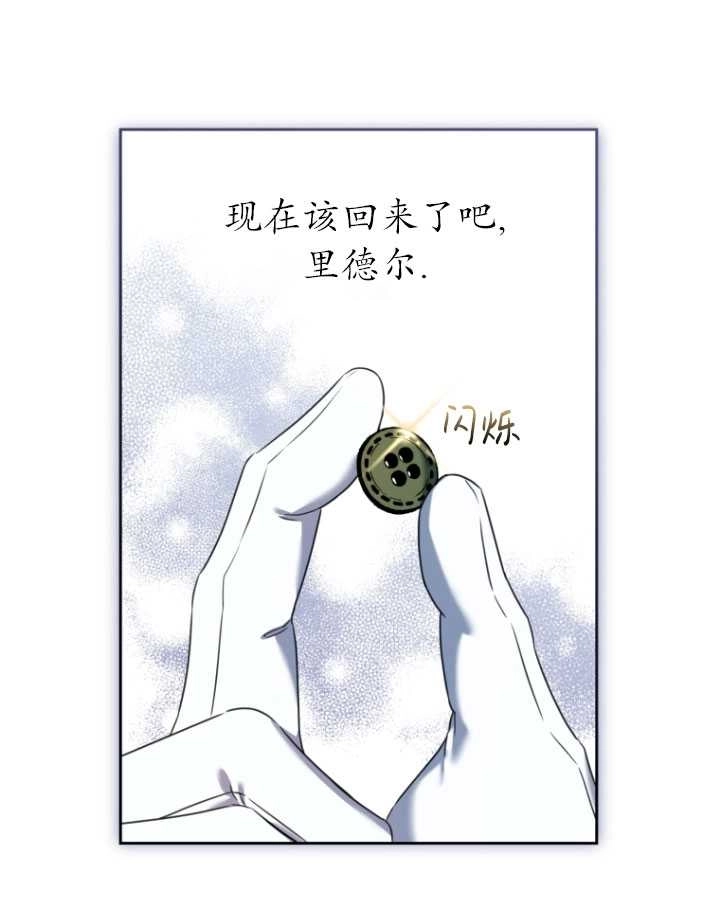 《勾引伯爵小姐的爱人》第24话 第80页