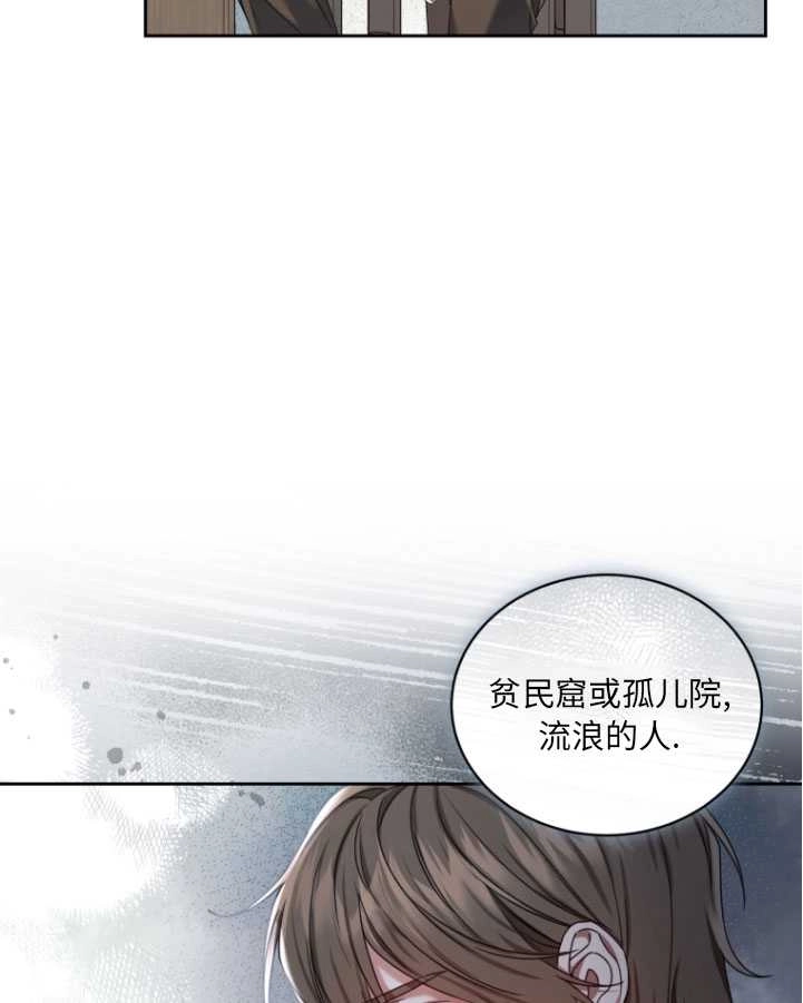 《勾引伯爵小姐的爱人》第24话 第6页