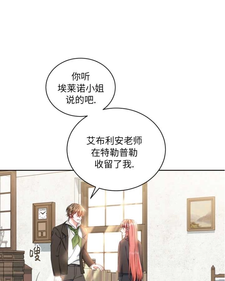 《勾引伯爵小姐的爱人》第24话 第13页