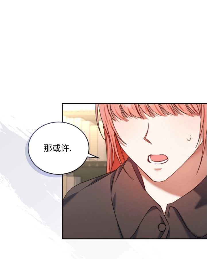 《勾引伯爵小姐的爱人》第24话 第20页