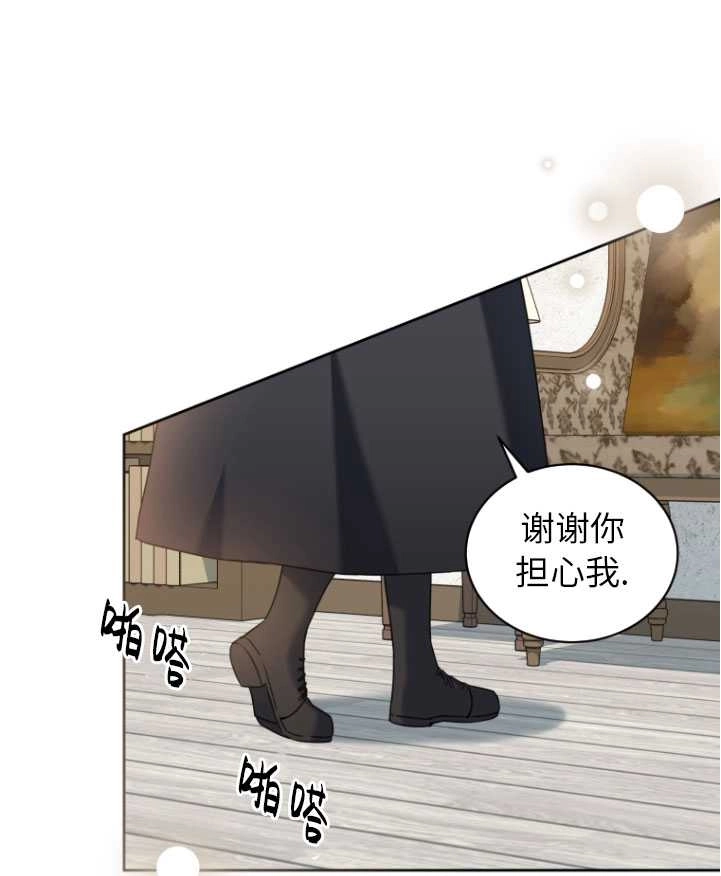 《勾引伯爵小姐的爱人》第24话 第54页