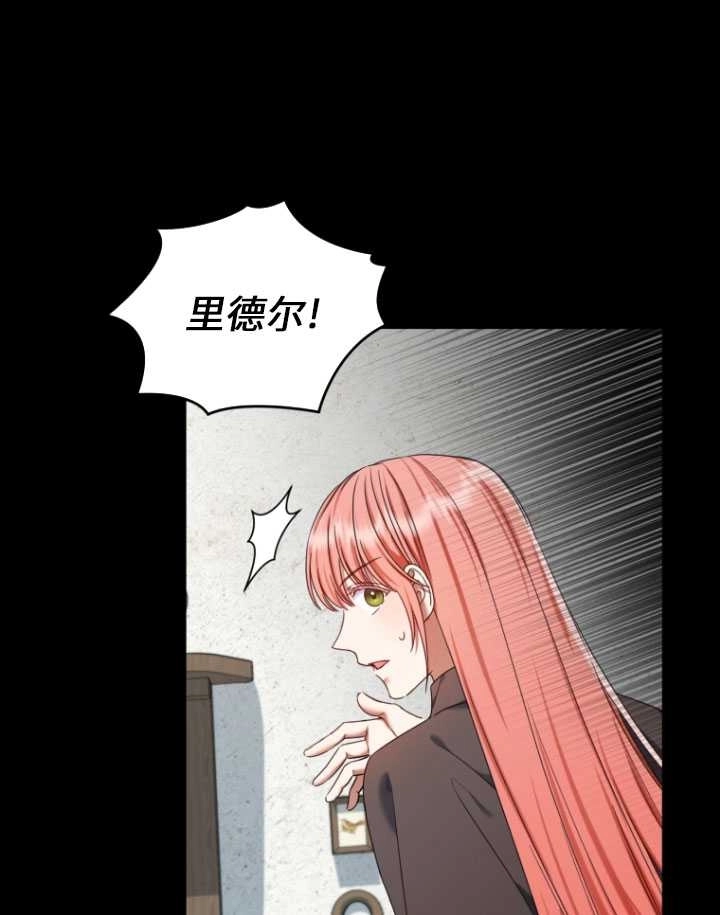 《勾引伯爵小姐的爱人》第24话 第70页