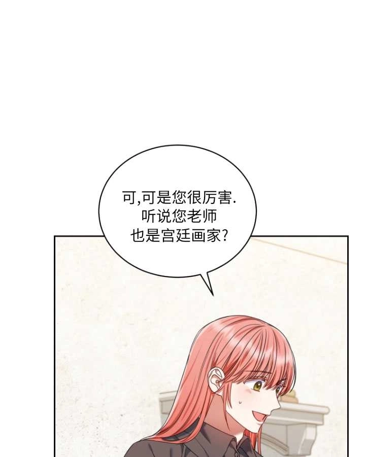 《勾引伯爵小姐的爱人》第24话 第11页