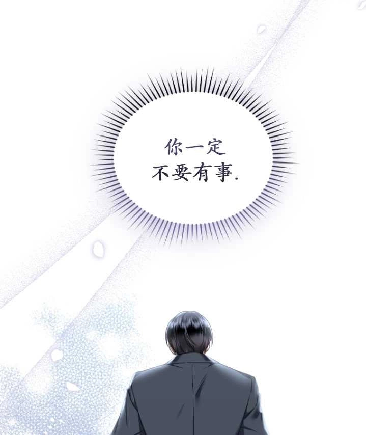 《勾引伯爵小姐的爱人》第24话 第98页