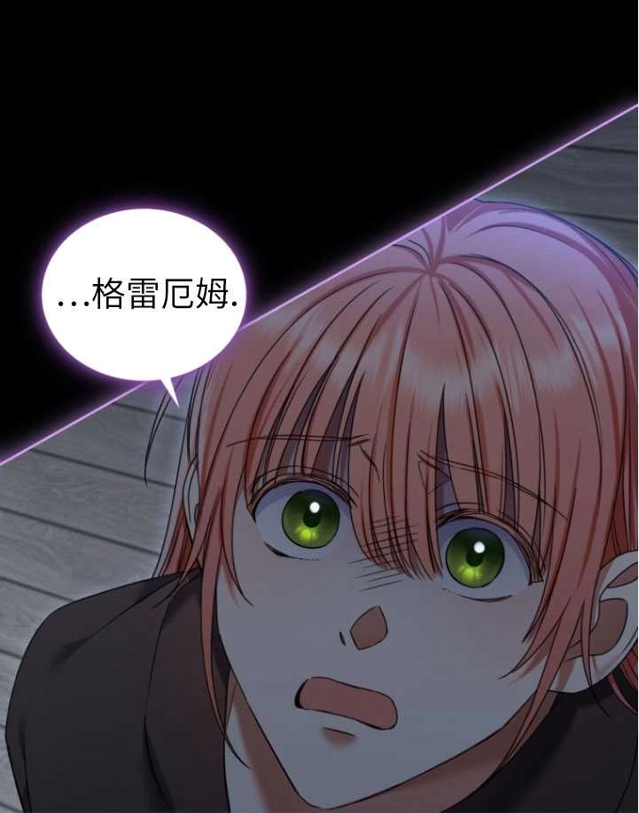 《勾引伯爵小姐的爱人》第24话 第73页