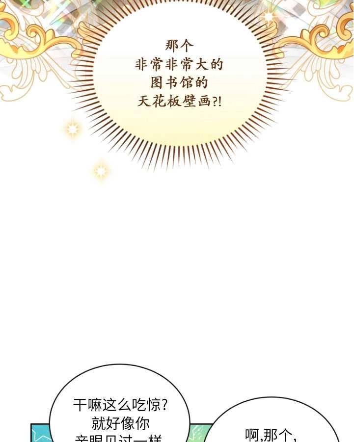 《勾引伯爵小姐的爱人》第24话 第18页
