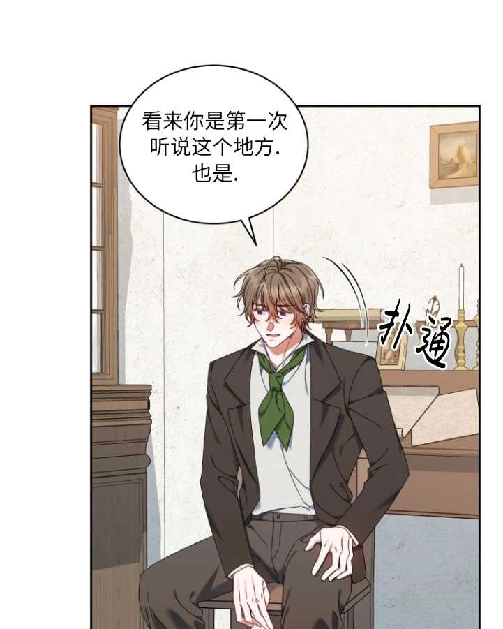 《勾引伯爵小姐的爱人》第24话 第5页