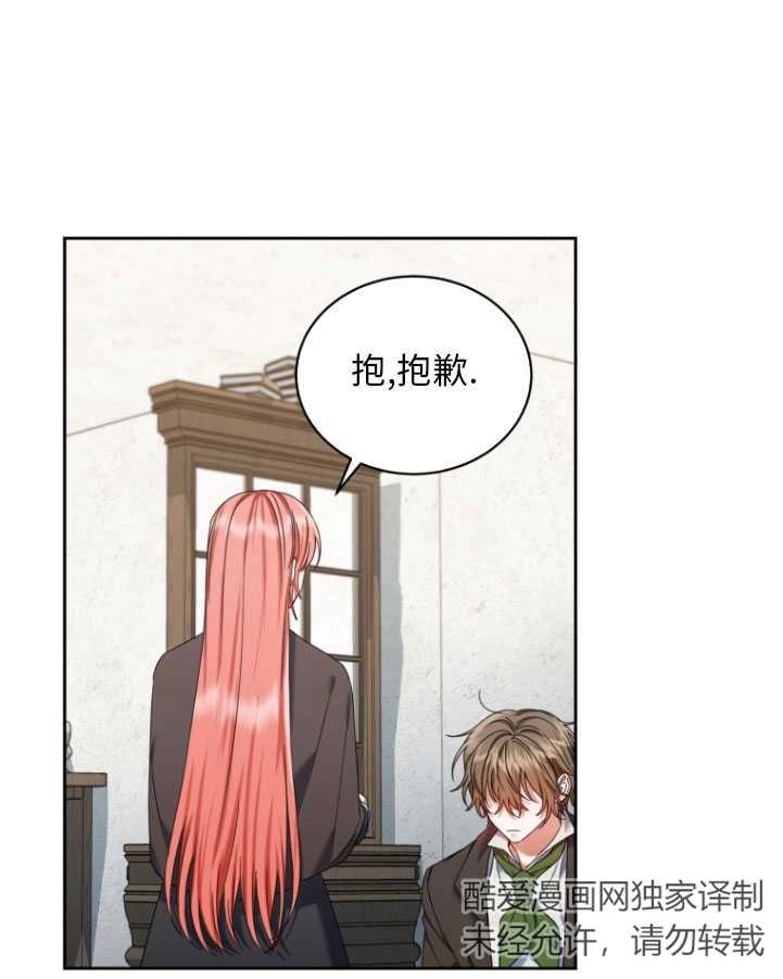 《勾引伯爵小姐的爱人》第24话 第8页